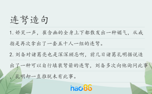 连弩造句