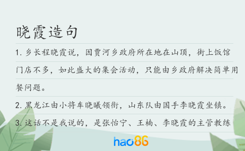 晓霞造句