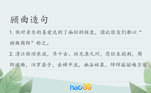 顾曲造句