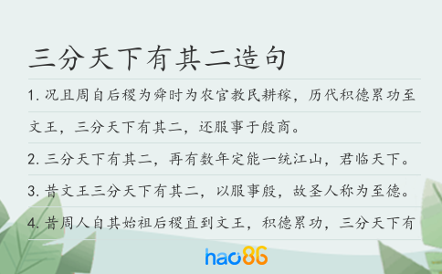 三分天下有其二造句
