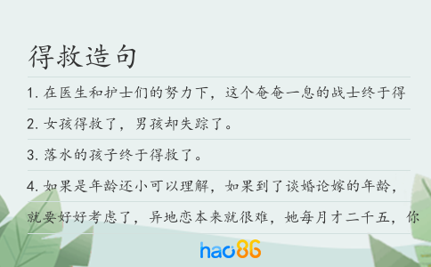 得救造句