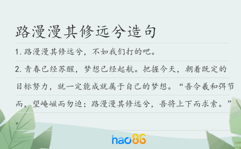 路漫漫其修远兮造句