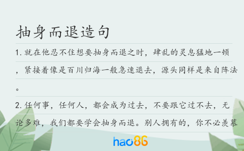 抽身而退造句
