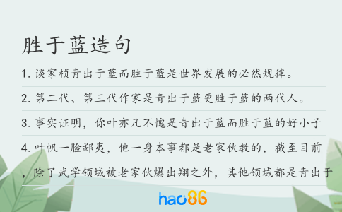 胜于蓝造句