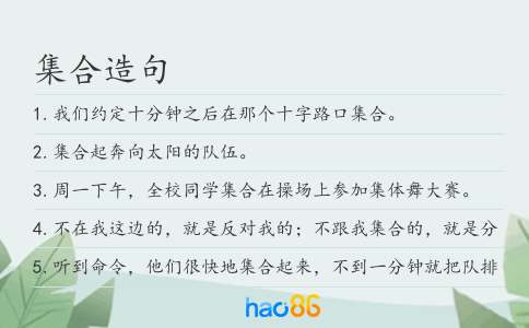 集合造句