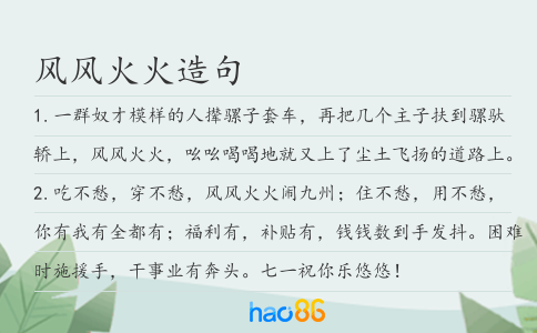 风风火火造句