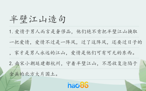 半壁江山造句