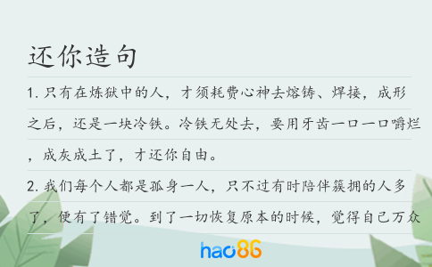 还你造句