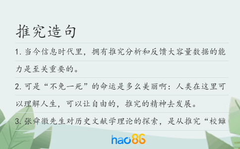 推究造句