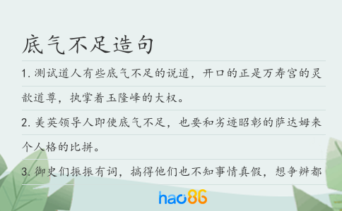 底气不足造句