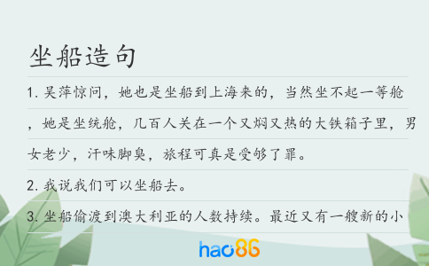 坐船造句