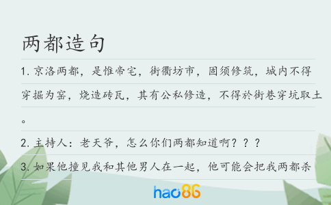 两都造句