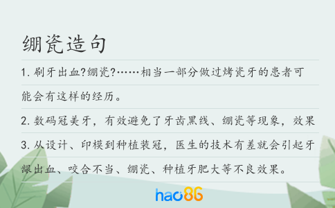 绷瓷造句