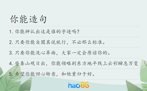 你能造句