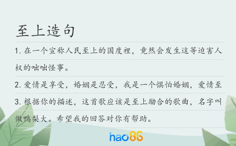 至上造句