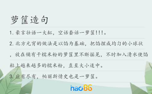 萝筐造句