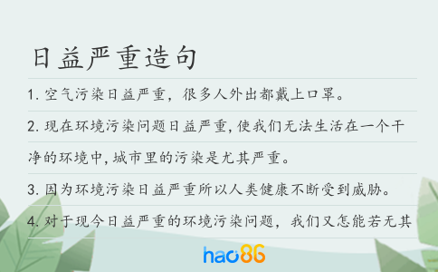 日益严重造句