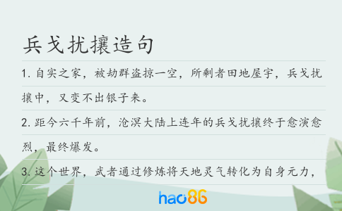 兵戈扰攘造句