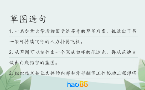 草图造句