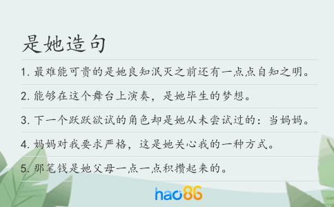 是她造句