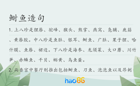 鲥鱼造句