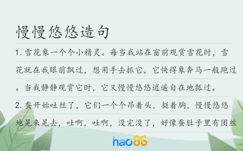 慢慢悠悠造句