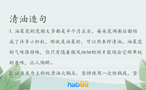 清油造句