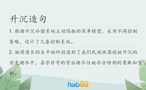 升沉造句