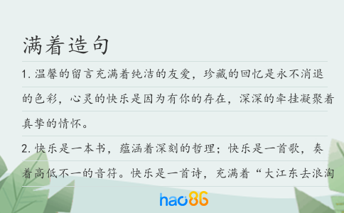 满着造句