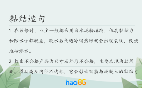 黏结造句