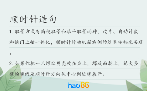 顺时针造句