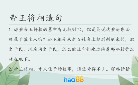 帝王将相造句