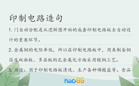 印制电路造句
