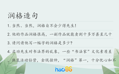 润格造句