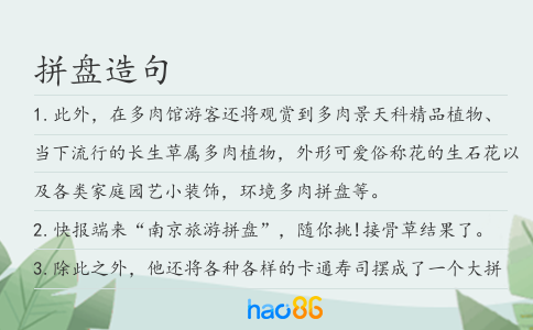 拼盘造句