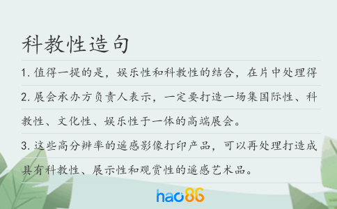 科教性造句
