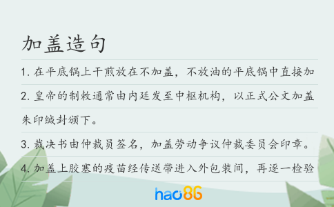 加盖造句