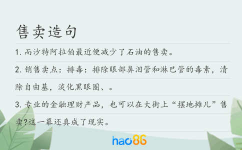 售卖造句