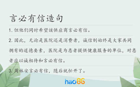 言必有信造句