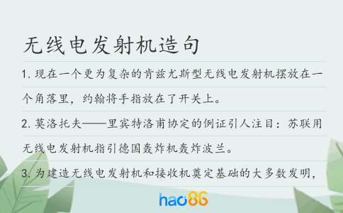 无线电发射机造句