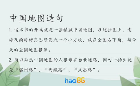 中国地图造句