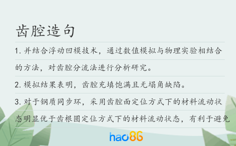 齿腔造句