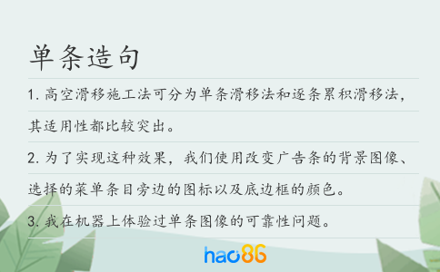 单条造句