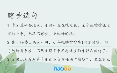 瞎吵造句