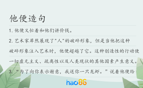 他便造句