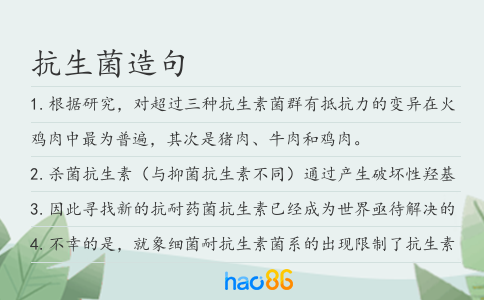 抗生菌造句