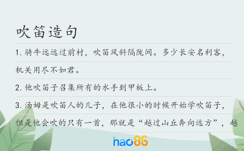 吹笛造句