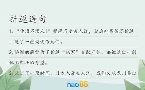 折返造句
