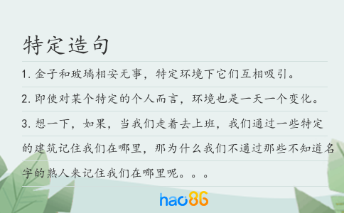 特定造句