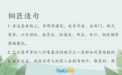 铜匠造句